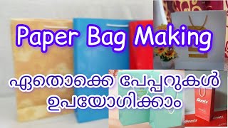 Paper carry bag business trainingPaper Bags making Paper carry bag business [upl. by Vida]