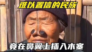 难以置信的民族，竟在鼻翼上插入木塞，而且木塞越大越好看 [upl. by Peony524]