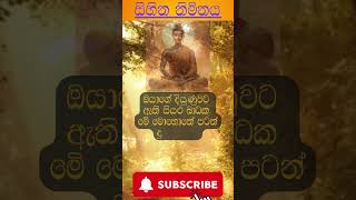 සියලු බාධක දුරු වේවා sinhala wishes love [upl. by Fulbert49]