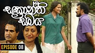 Sankranthi Samaya  සංක්‍රාන්ති සමය   Episode 08  Ananda Abeynayake Productions [upl. by Medin]