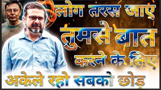 अकेले रहो सबको छोड़ दो 🔥 किसी से ज्यादा बात मत करों  Guidance by Legend Avadh Ojha Sir motivation [upl. by Elleiand322]