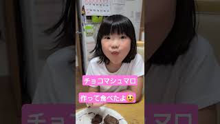 美味しい人気のチョコマシュマロ 手作りしてみたよ かわいい こども ショート お菓子 チョコレート しなこワールド [upl. by Kariv]