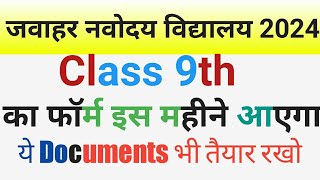 Jawahar Navodaya Vidyalaya Class 9 Form 2024 Form Date and Important Documents [upl. by Egas]