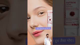 Best fairness cream 1हफ्ते में चेहरा होगा दूध जैसा गोरा।beauty bestfairnesscream skincare [upl. by Vandervelde343]