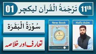 11th class tarjuma tul quran Lecture 01  tarjamatul quran class 11  Surah Baqara  HA Lectures [upl. by Griz]