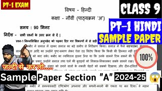 Class 9  PT1 Hindi Sample Question Paper of PERIODIC TEST Cbse Sample Paper 202425 [upl. by Selij630]