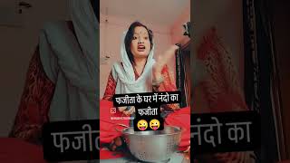 Fajitas paji 😆😆 foryou comedy beautifulcomedy funny comedyfilms comedyflimcomedymovies love [upl. by Wally]