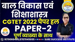 🔴LIVE🔴CGTET 2022 PAPER 2 हल पूर्ण व्याख्या के साथ BY SHIKHA MAM [upl. by Atnohsal504]