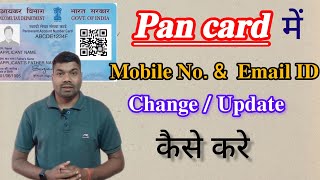 How To Change Pan Card Mobile Number  pan card me mobile number kaise change kare nsdl [upl. by Jamesy]