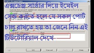 How to configure IMAP4 and POP3 in Exchang Serverv2010 part05 in bangla [upl. by Chapnick15]