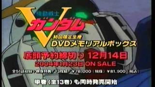 CM バンダイビジュアル 機動戦士Vガンダム DVDメモリアルボックス [upl. by Aikemehs]