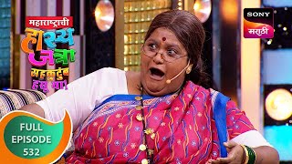 Maharashtrachi HasyaJatra  महाराष्ट्राची हास्यजत्रा  Ep 532  Full Episode  21 Oct 2023 [upl. by Ellevehc]