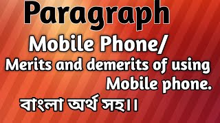 Paragraph quotMobile PhonequotMerits and demerits of using mobile phone বাংলা অর্থ সহ।।।। [upl. by Anauqahs]