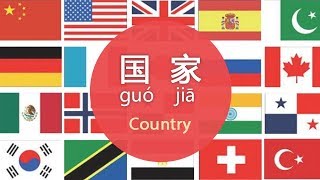 How to Say Your NationalityCountry Name in Mandarin Chinese  Day 5 guó jiā Free Chinese Lesson [upl. by Nimajneb30]