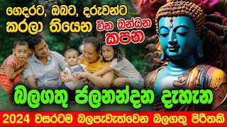 Jalanandana Piritha  jalanandana piritha ජලනන්දන පිරිත Pirith Sinhala pirithsinhalafull [upl. by Oivat]