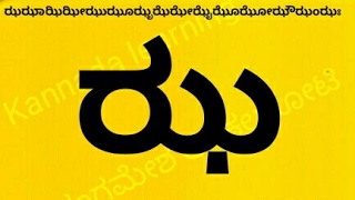 Kannada alphabets kannada kagunita jha jhaa jhi jhee [upl. by Ellsworth]