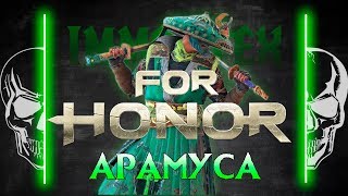 For Honor💀 Гайд Арамуса 💀Aramusha guide 💀 [upl. by Vanny]