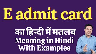 E admit card meaning in Hindi  E admit card ka kya matlab hota hai  online English speaking classe [upl. by Yoshio]