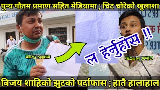 बिजय शाहीको नक्कली फर्मुलाको पर्दाफास । बडिगाड सहित। Bijay Shahi Exposed with Cheat [upl. by Reld]