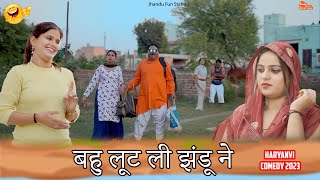 बहु लूट ली झंडू ने  Bahu Lut Li Jhandu Ne  Haryanvi Natak  Comedy Video  Jhandu Fun Station [upl. by Cowden]