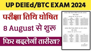 UP DElEd Btc Exam 2024 latest News Today First and third Semester Exam 2024 kab honge btc exam [upl. by Aneehsak]