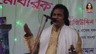 লতিফ সরকার  কার প্রেমে মজিয়া রইলারে বন্ধু  Latif Sarkar  Kar Preme Mojiya Roilare Bondhu [upl. by Laamak]