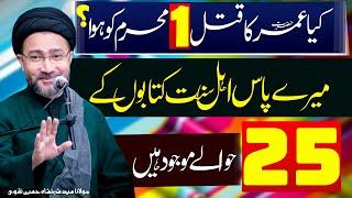 Hazrat Umar Ka Qatl Kab Huwa  Maulana Syed Shahenshah Hussain Naqvi  4K [upl. by Erdnoid575]