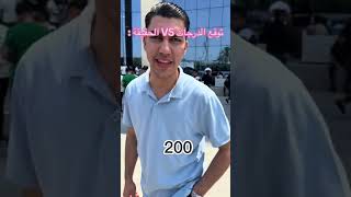 طلاب الجامعة😂 كتب اكسبلور ترندات طلاب ترندتيكتوك ترند جامعة funny shortvideo shorts [upl. by Lana240]