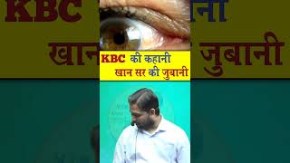 KBC khan sir videos Khan sir funny khansir [upl. by Natala]