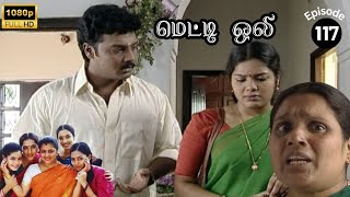 Metti Oli Mega Serial  மெட்டி ஒலி சீரியல்  Episode 117  Sep 13 2024 [upl. by Hainahpez870]