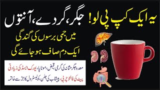 Jigar Gurdon aur Anton ka ilaj Liver Kidneys amp Intestine Treatment Urdu Hindi Jigar Gurday ka upay [upl. by Bernice850]