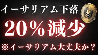 【速報】イーサリアムETFがついにデビュー！市場の反応と今後の展望は？ [upl. by Notsirt376]