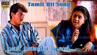 Nalam Nalamariya Aval Video Song  Kadhal Kottai  Ajith Kumar Devayani  Deva Love Melody HD Song [upl. by Ardenia]