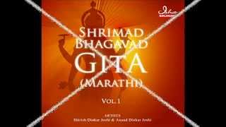 Bhagavad Gita  Chapter 03 Complete Marathi translation [upl. by Najib224]