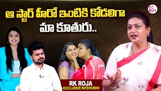 RK Roja About Her Daughter Anshu Malika Marraige  Anchor Roshan Interviews [upl. by Enriqueta]