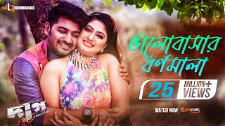 Bhalobashar Bornomala  Bappy Chowdhury  Achol  Daag Hridoye Bangla Movie 2019 [upl. by Janette]