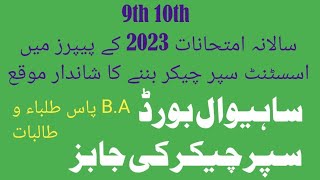 Assistant Cum Ssuper Checker Duty Bise Sahiwal Jobs ADVERTISEMENT FOR SUPER CHECKER 2023سپر چیکر [upl. by Rafaela802]