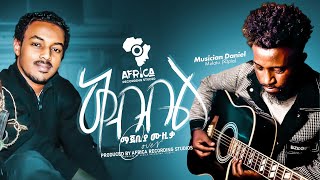 Elias Melka ኤልያስ መልካ ቅብብል Cover Sound Score By Musician Daniel Mulatu ዳኒpia [upl. by Elok780]