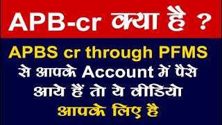 APB cr through PFMS  APBS kya hai  apbs credit transaction  Aadhar payment bridge system [upl. by Ola560]