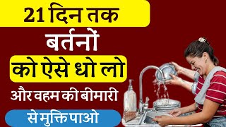 21 दिन के बाद नहीं रहेगा OCD  OCD वालो जरूर देखना  OCD  Contamination OCD Practical DEMO  ocd [upl. by Nibla]