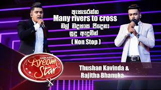 Thushan Kavinda amp Rajitha Bhanuka  à·ƒà·”à¶¯à·” à¶‡à¶¯à·”à¶¸à·’à¶±à·Š à·ƒà·à¶»à·’ Non Stop  Dream Star Season 10 [upl. by Deeanne]