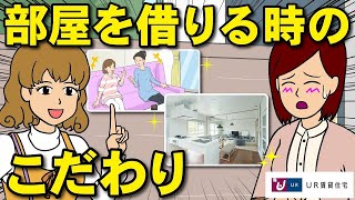 UR賃貸住宅 くらしのカレッジ「耐え子の日常」第２話～部屋を借りるときのこだわり編～ [upl. by Say]