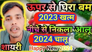 new year shayari 🌹🥀 New Year status shayari 2024🌹🌹 AASHIQ SHAYARI 🌹🌹 [upl. by Veno]