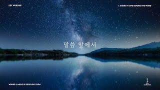 말씀 앞에서 I Stand In Awe Before The Word Piano Cover [upl. by Ressay]