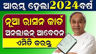 New Ration Card Online Apply 2024  How To Apply Ration Card Online In Odisha  Odisha Ration Card [upl. by Oiramal]