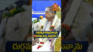 దుర్గమ్మను నమ్ముకున్న ఏమి వస్తుంది chaganti navratri ammavaru dasara durgadevi durga fyp [upl. by Sualokcin]