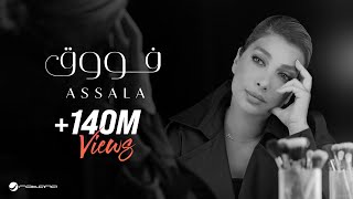 Assala  Fouq  Official Music Video 2023  أصالة  فوووق [upl. by Eednas161]