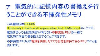 【応用情報技術者試験】令和5年度 秋期 問２０の問題解説について [upl. by Azyl888]