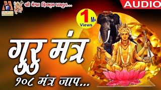 Guru Mantra Jaap  गुरु महादशा के निवारण के लिए इस मंत्र जाप से अच्छा परिणाम प्राप्त होता है [upl. by Corsiglia]