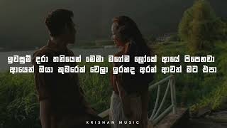 ඉවසුම් දරා Iwasum dara  Lyrics  anjali herath  krishan music [upl. by Demodena]